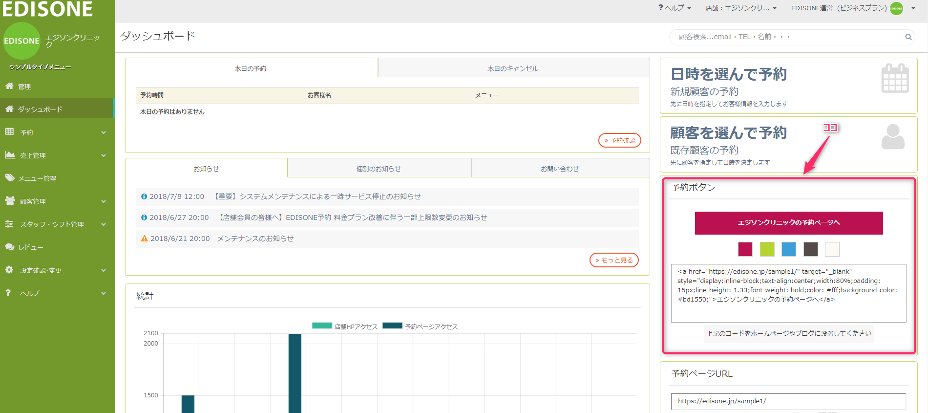 ビギナー向け 予約ボタン の 文字 や カラー を変更する方法 Html編集 Edisone予約