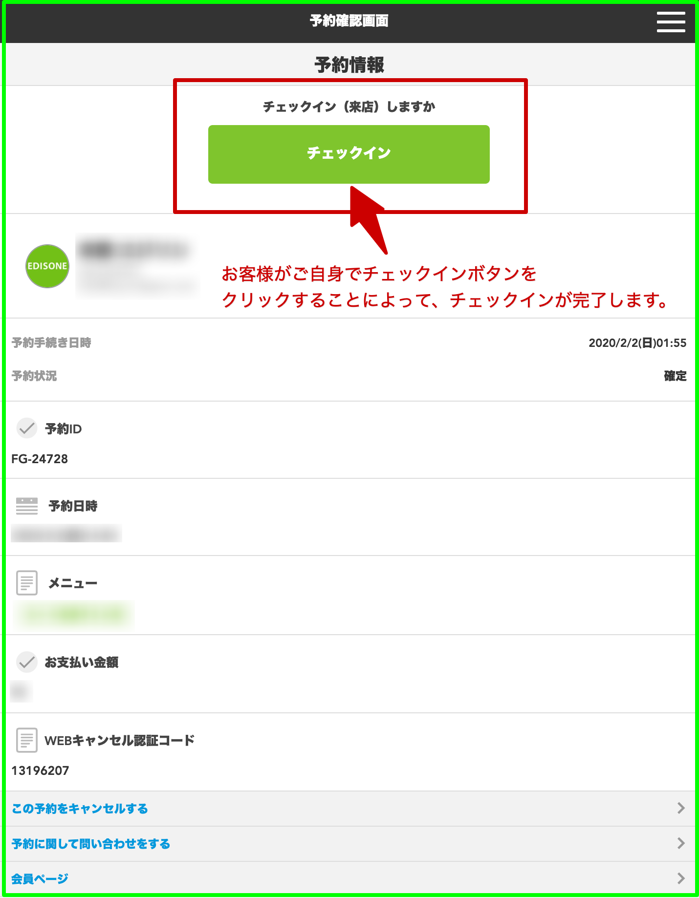 Qrコード で 来店確認 を簡単に チェックイン機能のご紹介 予約システム Edisone予約