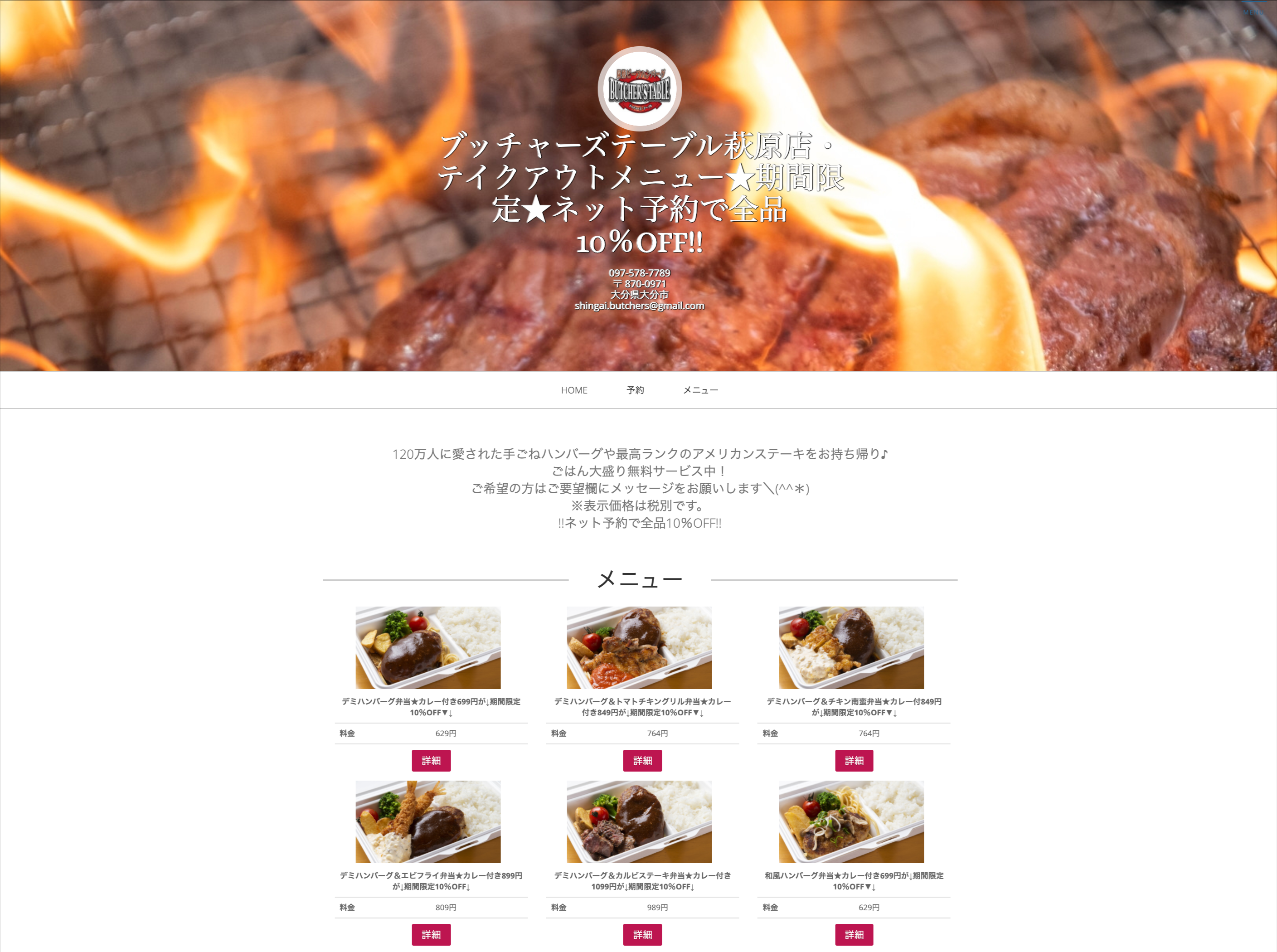 hagiwara-butchers_店舗ページ