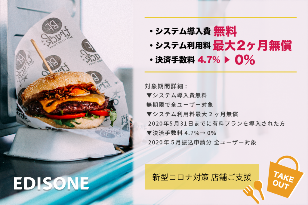 テイクアウトタイプ編】新予約フォームをリリース！〜設定方法や無償化