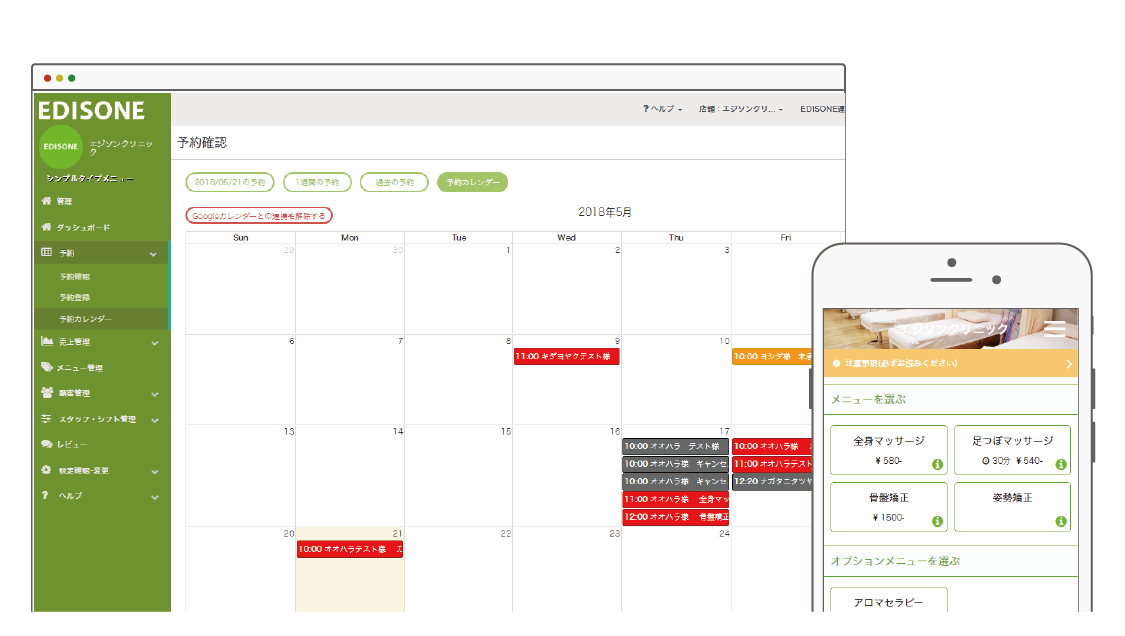 基本機能 予約システム Edisone 無料からすぐ使えるネット予約
